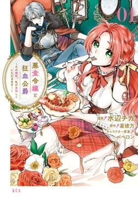 Pass the Monster Meat, Milady!