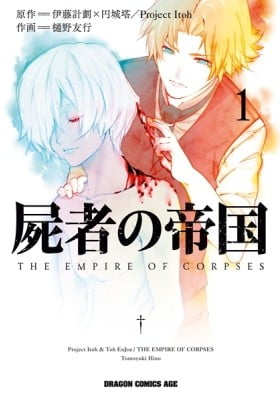 The Empire of Corpses The Empire of Corpses