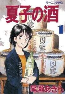 Natsuko's Sake