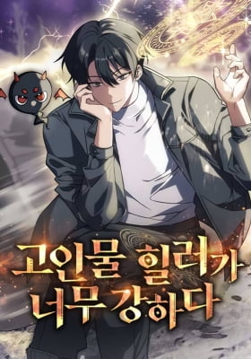 The Veteran Healer Is Overpowered The Veteran Healer Is Overpowered